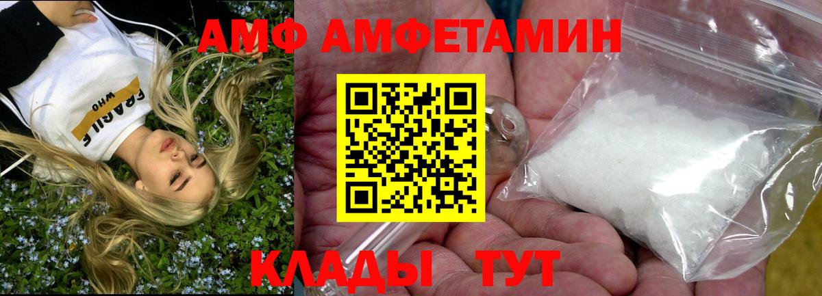 АМФЕТАМИН Premium  Вход с VPN  Amphetamine  Вышний Волочёк 