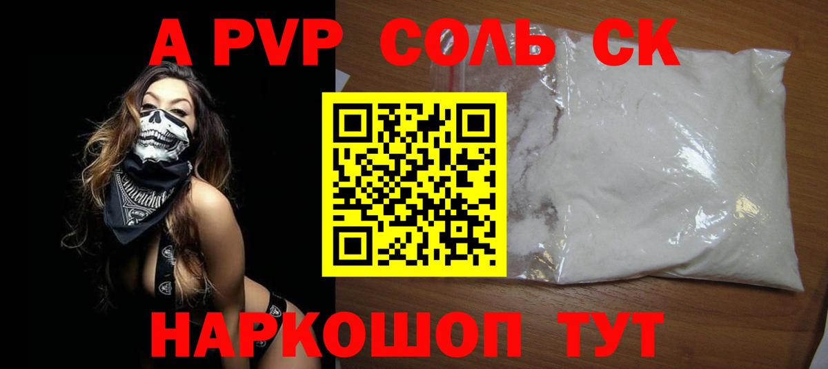 Вышний Волочёк  Alfa_PVP крисы CK  Alpha-PVP крисы CK  Alfa_PVP СК КРИС  Альфа ПВП  Вход с VPN 