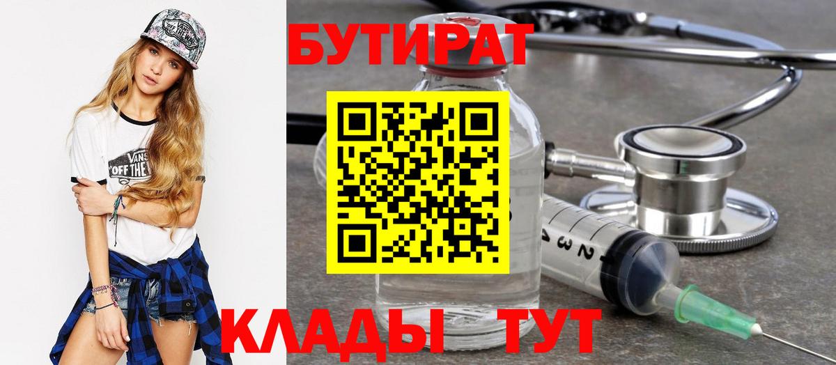 БУТИРАТ жидкий экстази Вышний Волочёк