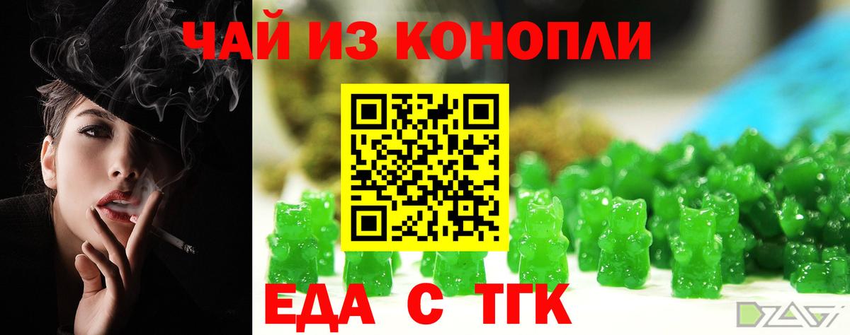 Печенье с ТГК конопля  Вход с VPN  Вышний Волочёк 