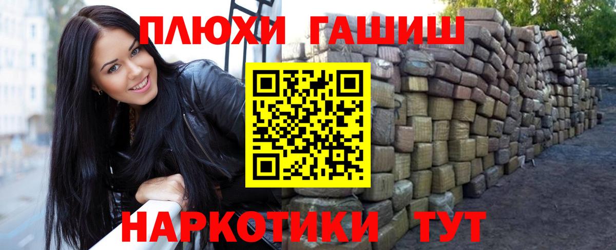 ГАШ гарик  Вход с VPN  что такое   ГАШИШ VHQ  Вышний Волочёк 
