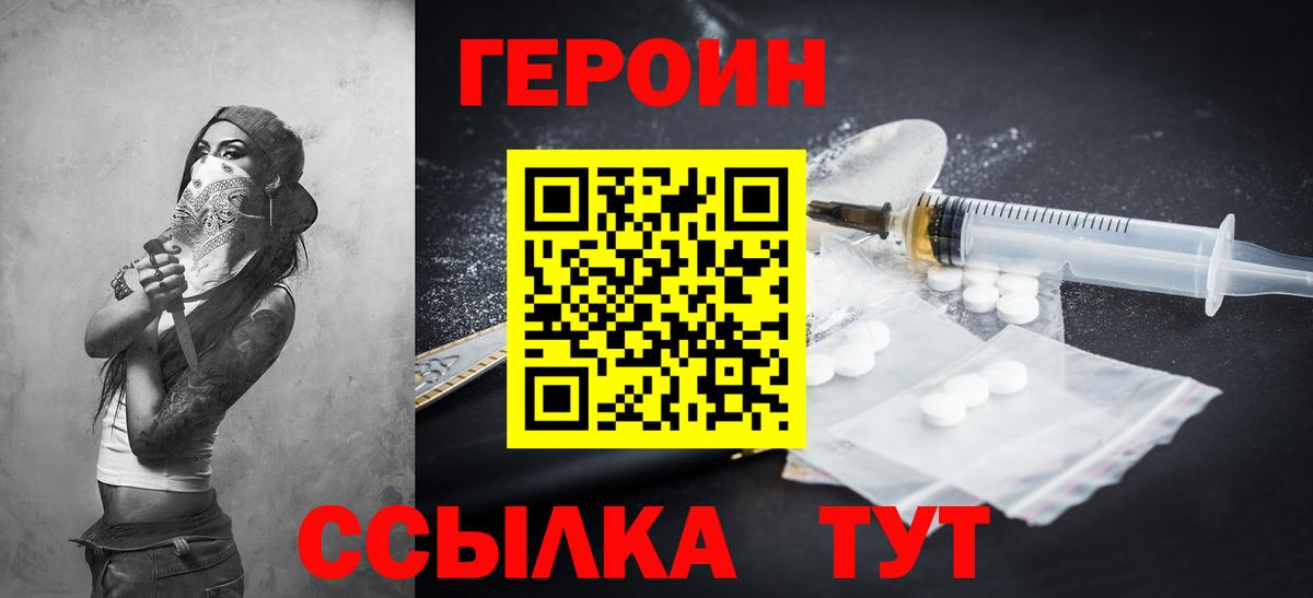 Героин хмурый  Вход с VPN  Вышний Волочёк 