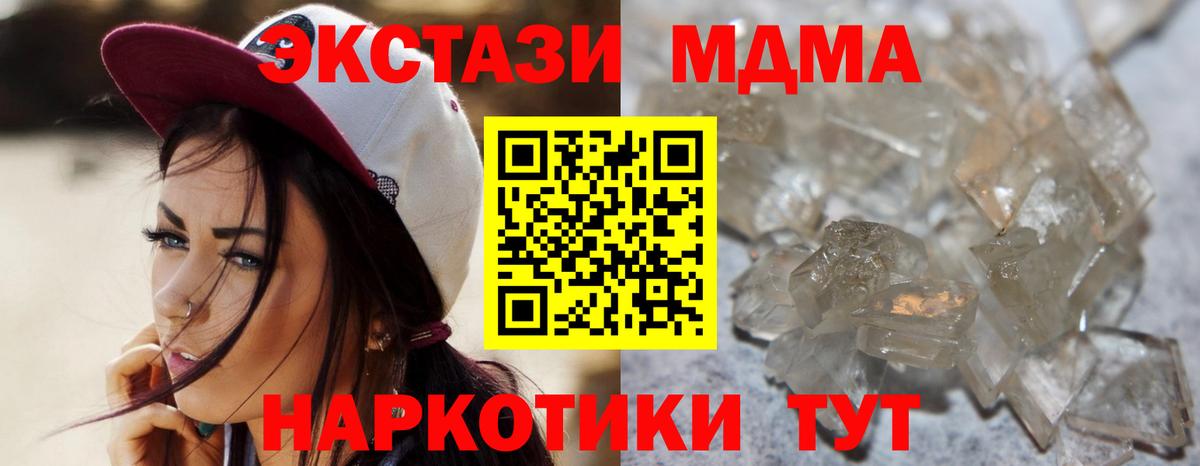 MDMA кристаллы Вышний Волочёк