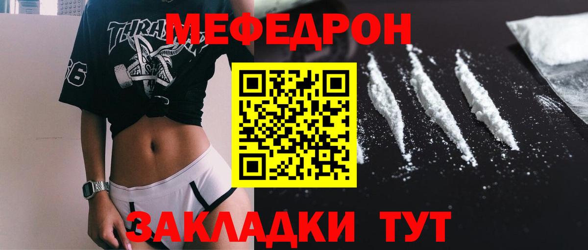 Меф мяу мяу  Вышний Волочёк