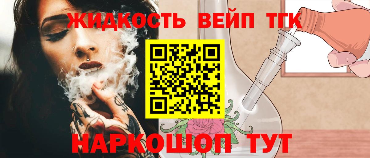 Дистиллят ТГК вейп  Вход с VPN  Вышний Волочёк 